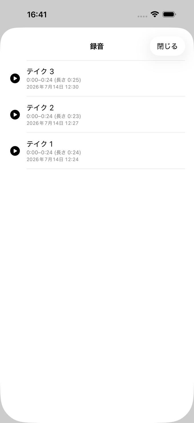 Ritorno の録音一覧：同じ区間の複数テイクを保存して聴き返す